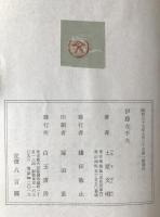 伊藤左千夫