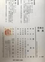 日本の玩具