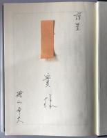 台湾総督府文書目録