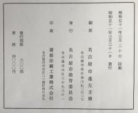 名古屋市蓬左文庫国書分類目録