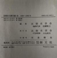法制史文献目録