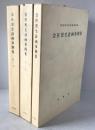 会社更生計画事例集　3冊揃え