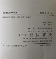 会社更生計画事例集　3冊揃え