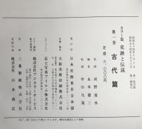 史跡と伝説 : カラー版