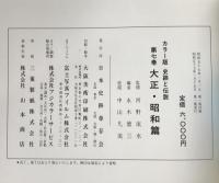 史跡と伝説 : カラー版