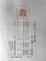 仏像のみかた : 技法と表現