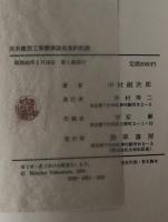 英米建設工事標準請負契約約款