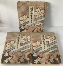 浮世絵画集　3冊揃え