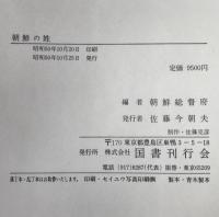 朝鮮の姓