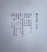 韓日交流二千年