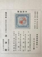 国宝書院図聚