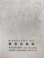 古典籍展觀目録
