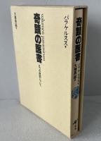 奇蹟の医書 : 五つの病因について