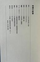 奇蹟の医書 : 五つの病因について