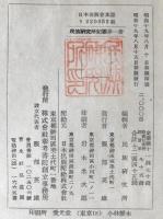 民族研究所紀要