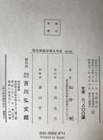 和名類聚抄郷名考證