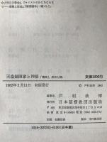 天皇制国家と神話