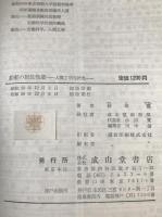 船舶の居住性能 : 人間工学的研究