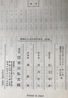 史料による日本の歩み