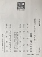 小樽区史