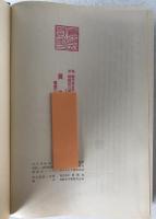 日本思想大系：古事記