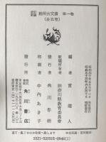 相州古文書 : 改訂新編　5冊揃え