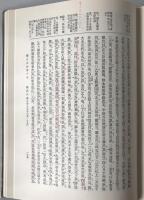 續日本紀　2冊揃え