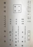初代片倉兼太郎君事歴