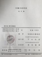 N響名曲事典