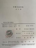 N響名曲事典