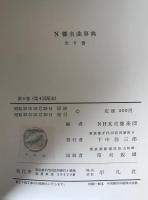 N響名曲事典