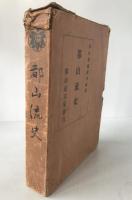 都山流史