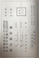 都山流史
