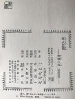 天人五衰