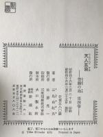 天人五衰