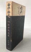 母の初戀