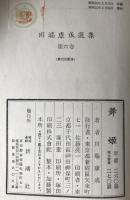川端康成選集