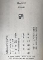 たんぽぽ