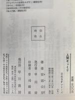 人間そっくり