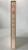 修羅