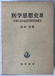 医学思想史