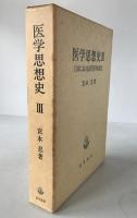 医学思想史