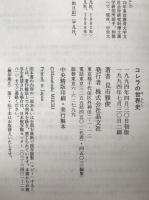 コレラの世界史