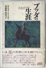 ブッダの生涯