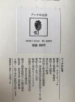ブッダの生涯