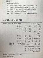 ニコラス・ポッペ回想録