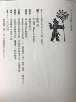 アジア文明の原像