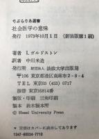 社会医学の意味