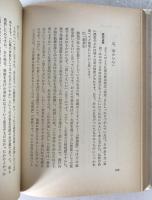 新・仏教概論 : 六道と六波羅密