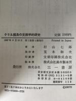 クリル諸島の文献学的研究